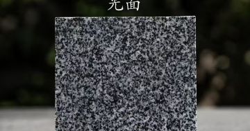 葫芦岛 芝麻黑光面