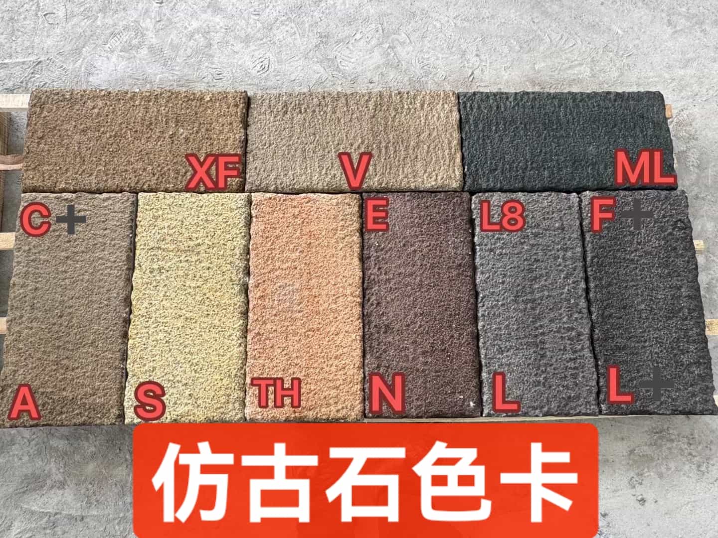 葫芦岛仿古石-色卡，询价有惊喜