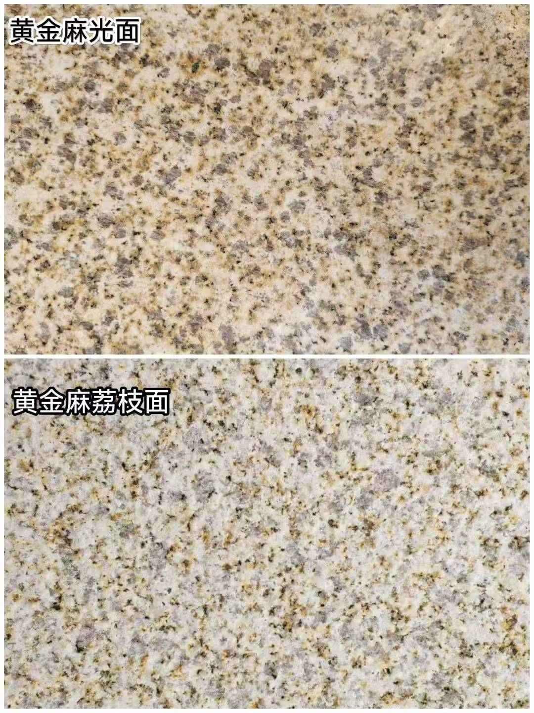 葫芦岛 黄金麻光面，荔枝面